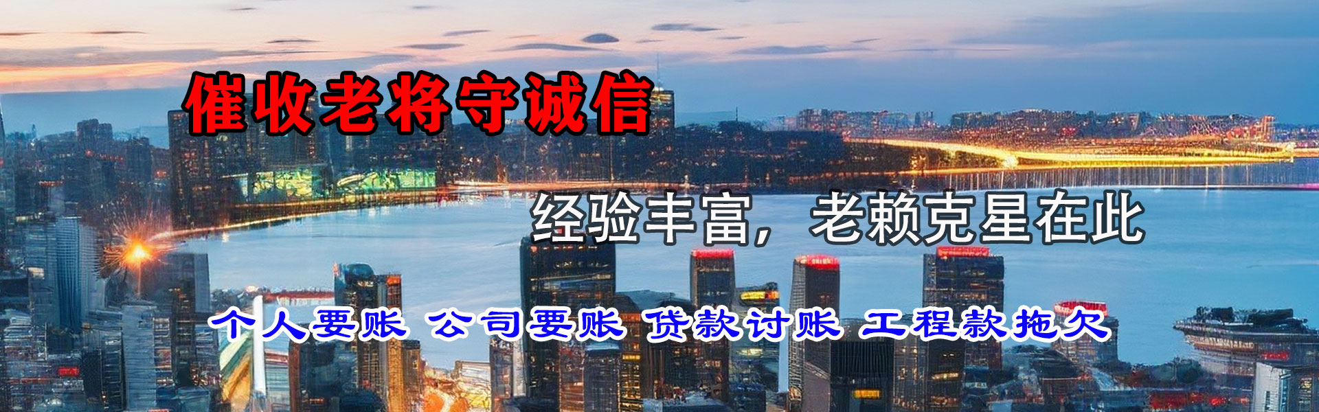 德安清债公司